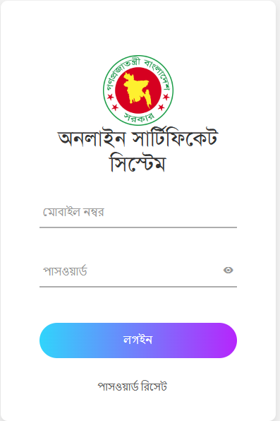 Online Certificate System  - Local Government of Bangladesh - Software Project